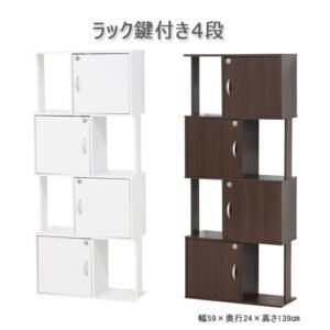 ラック鍵付き4段　 ホワイト／ブラウン　