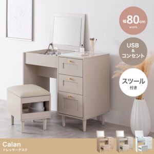 【幅80cm】Calan ドレッサーデスク