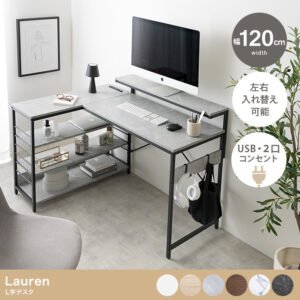 【幅120cm】L字デスク
