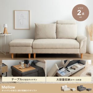 【2点セット】オットマン付き2人掛け収納カウチソファ